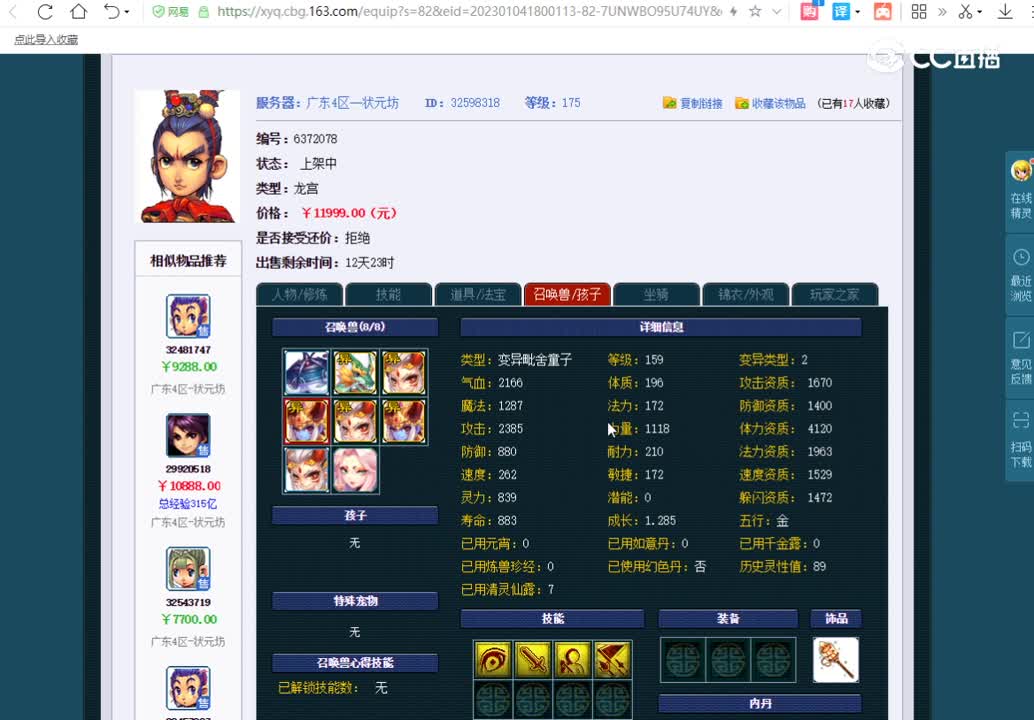 175龙宫估价一览