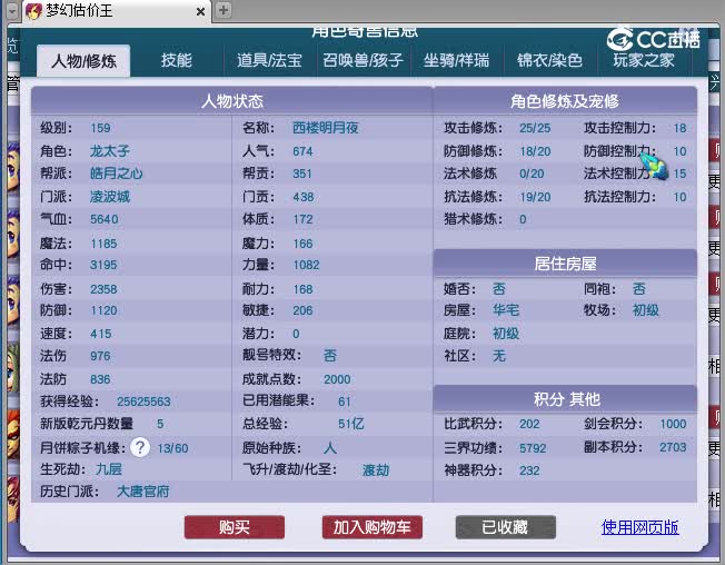 159凌波城估价