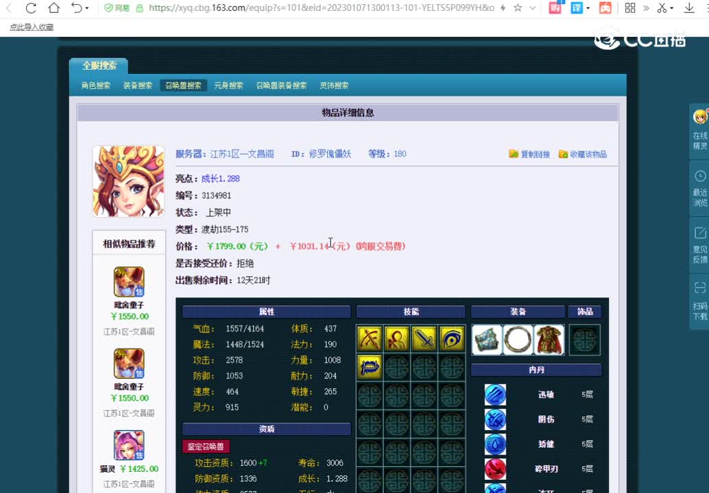 修罗傀儡妖