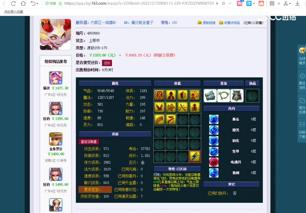 魔化童子