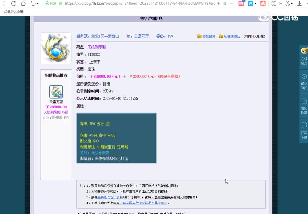 150无级别宝珠