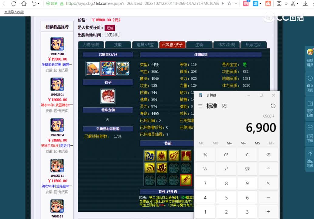 109花果山估价一览