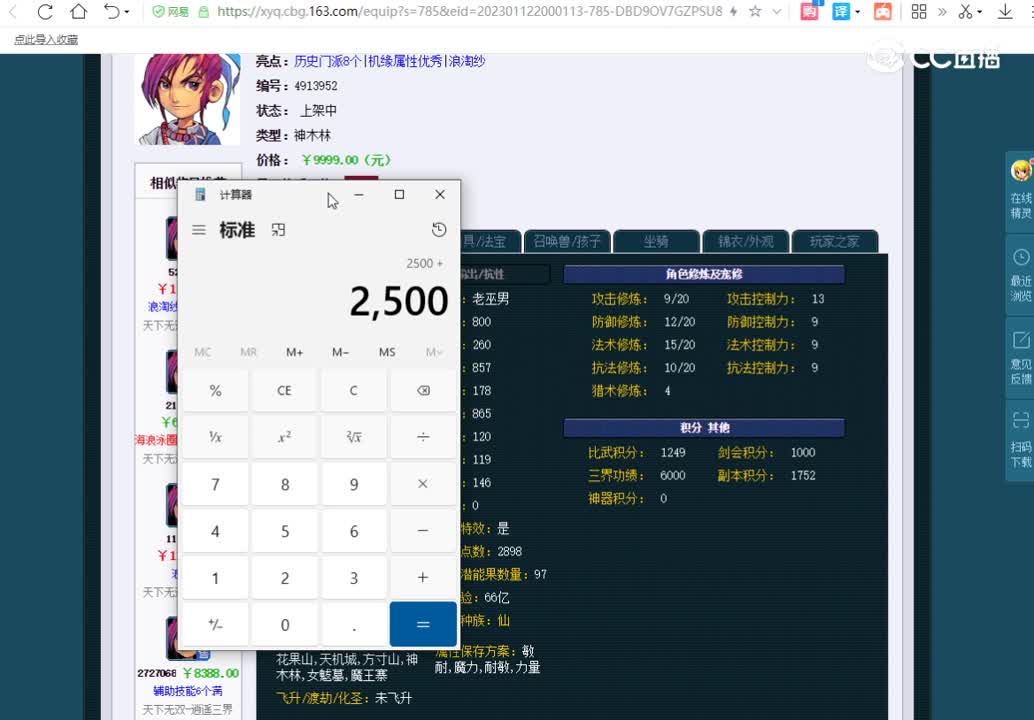 109神木林估价表一览