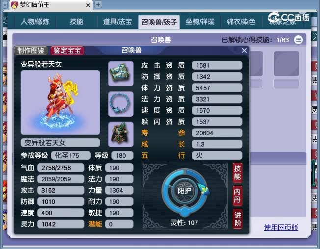 175化生估价