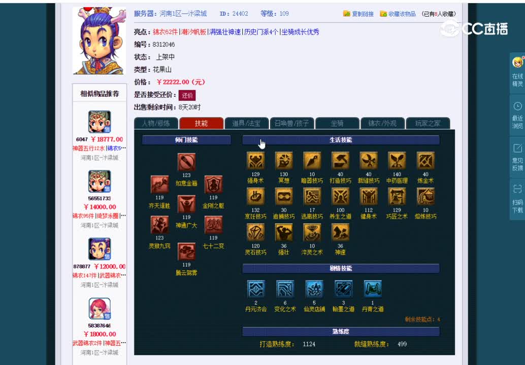 109花果山估价一览