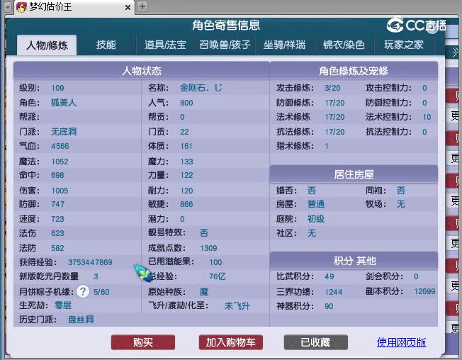 109无底洞估价
