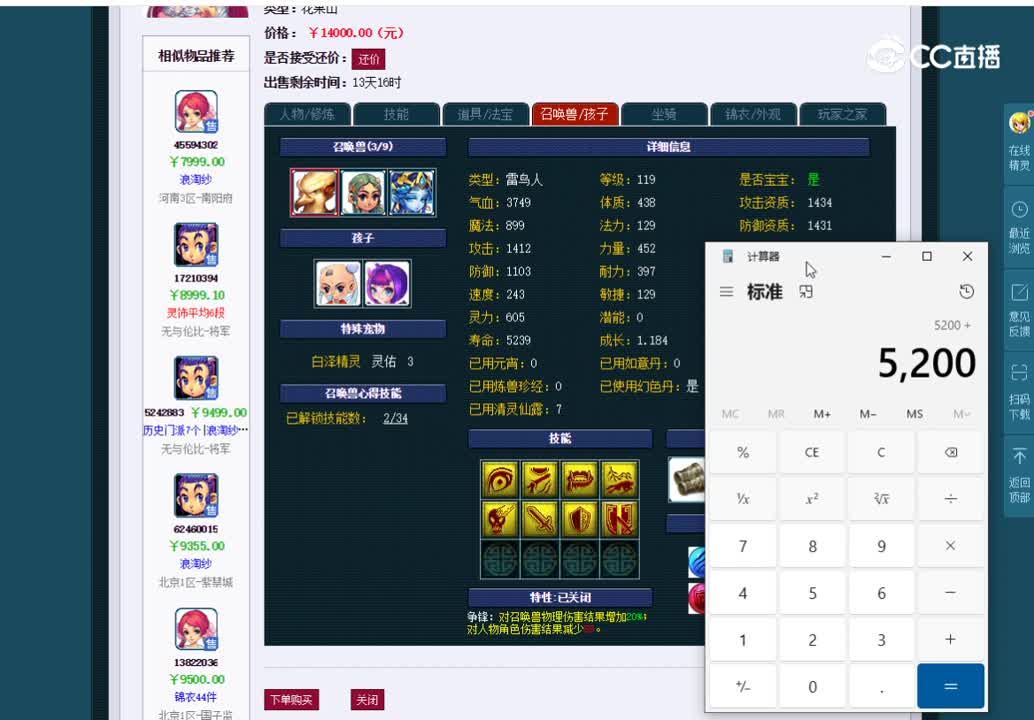 109花果山估价一览