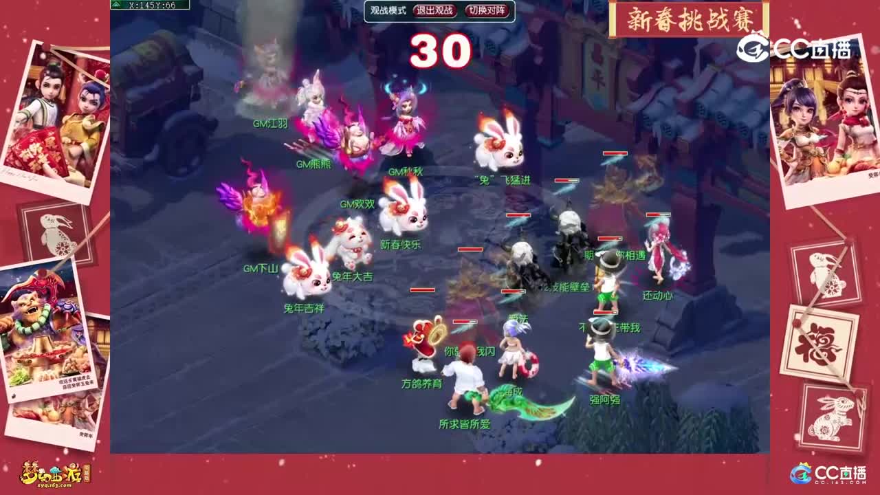 【2023年梦幻春晚】GM挑战赛：第二轮【CC情报站】