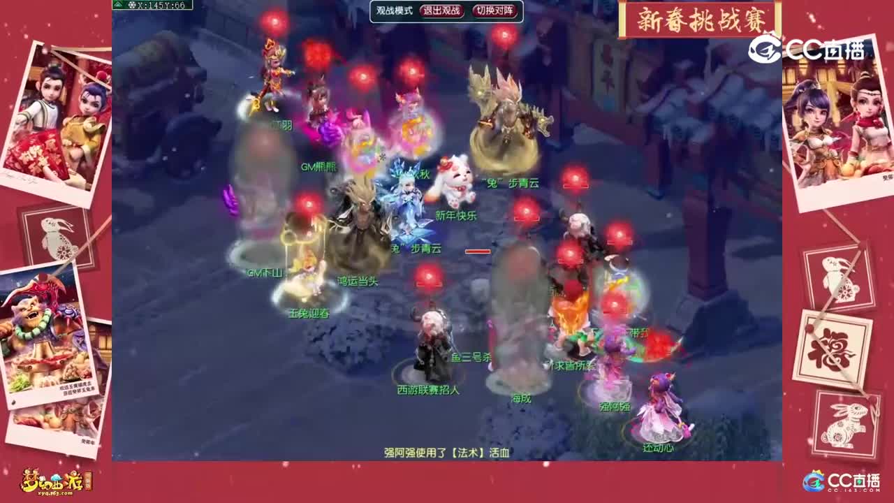 【2023年梦幻春晚】GM挑战赛：第三轮【CC情报站】