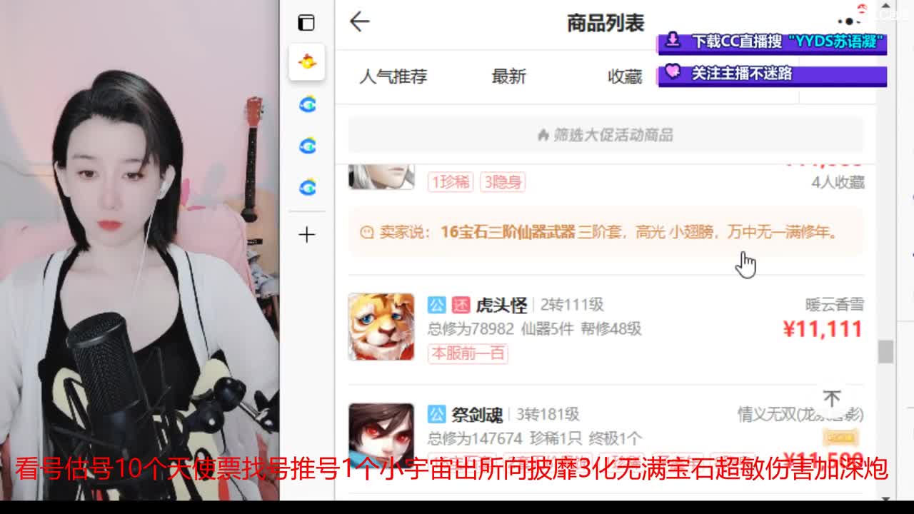 10个天使票接看号估号