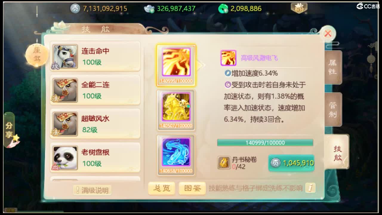 收敏灵65以上披风 第10段
