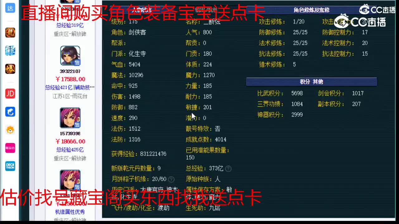【主播点评】化生寺