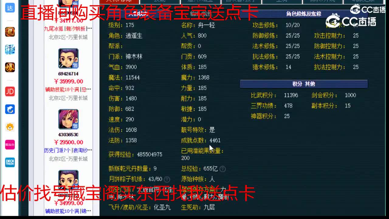 【主播点评】神木林