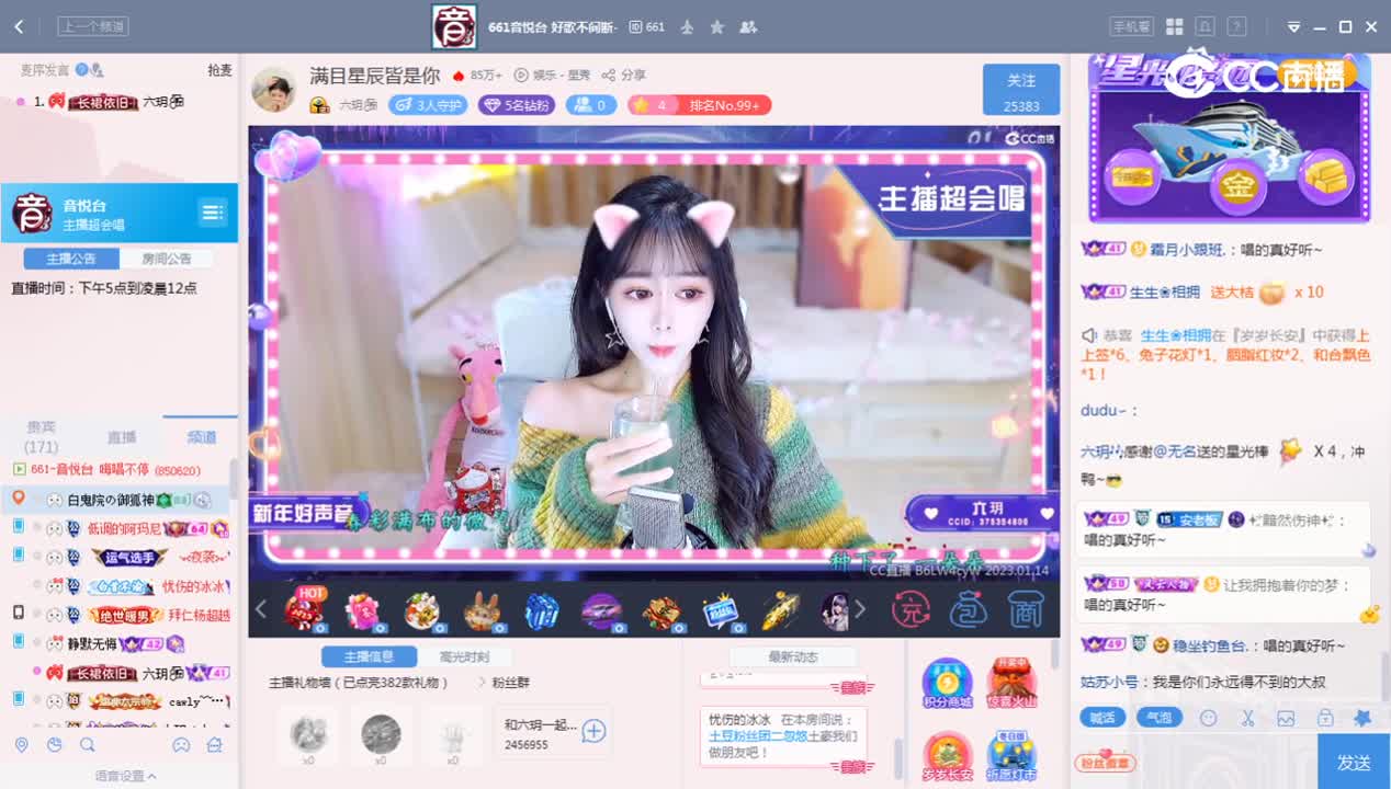 《主播超会唱》1.14