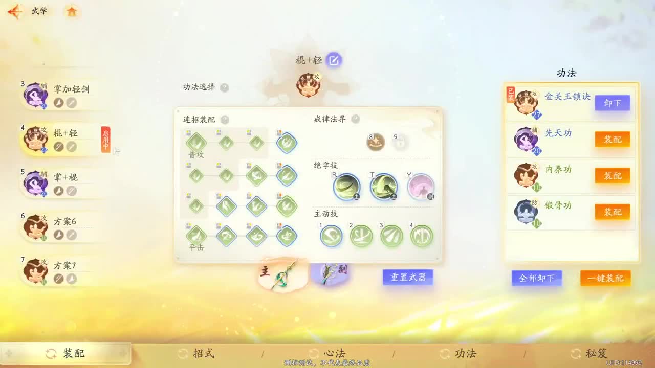 《射雕》铁血丹心 封测体验 第5段