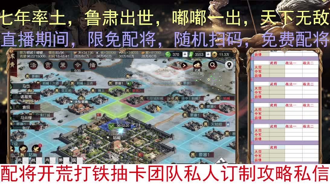 限免：七年等待，扫码配将 第3段
