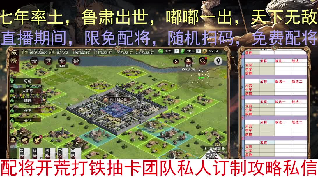 限免：七年等待，扫码配将 第4段