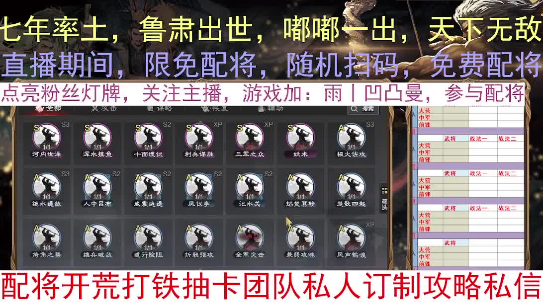 限免：七年等待，扫码配将 第7段