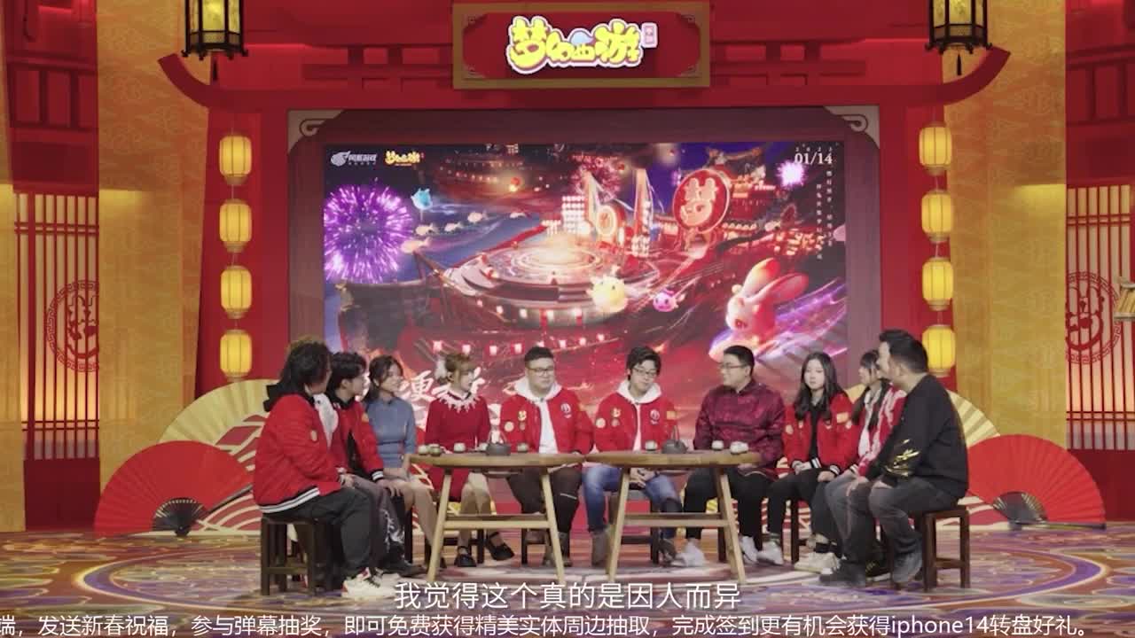 《梦幻西游》手游2023新春家宴 第3段