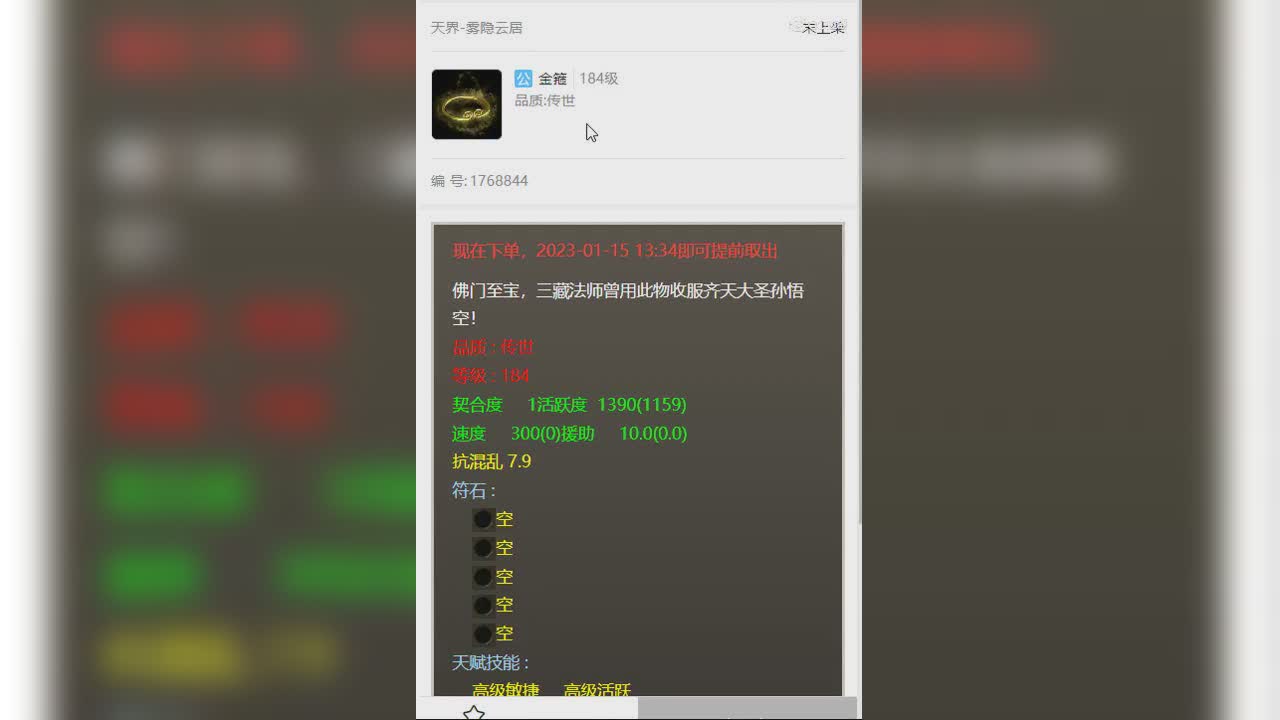 20230114金箍
