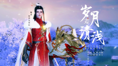 《岁月清浅》倩女同人视频