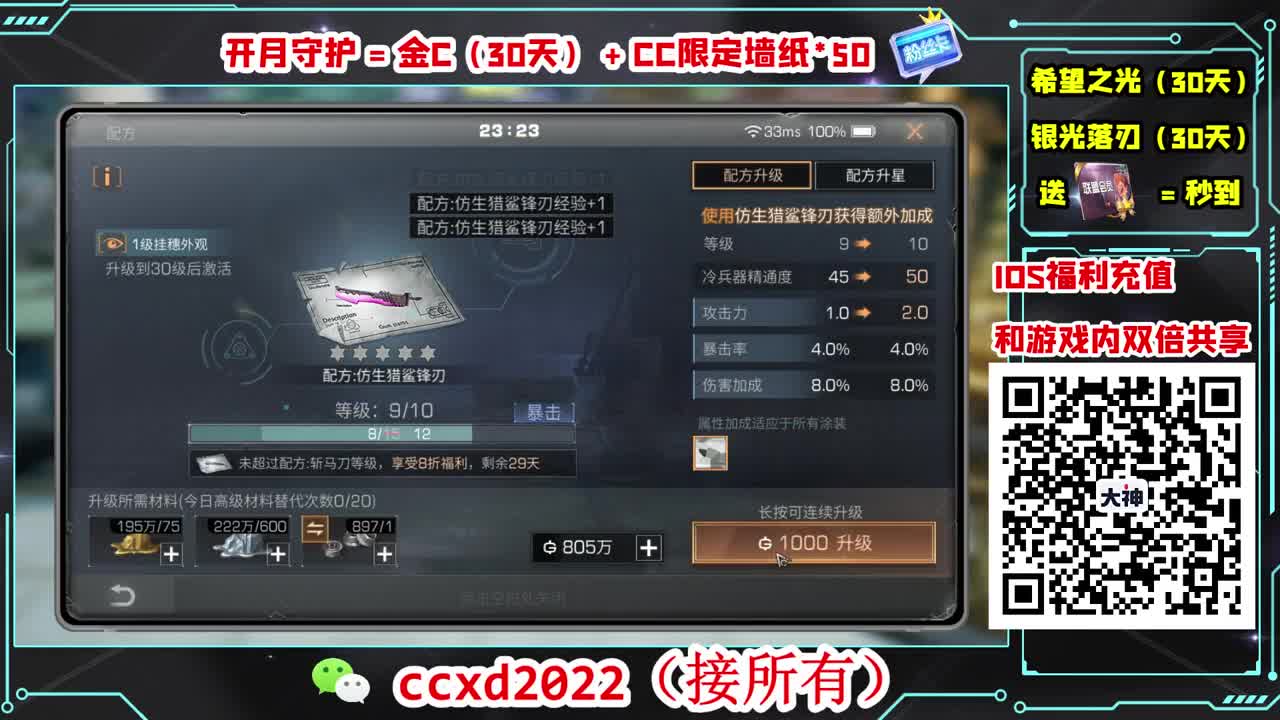 刷月卡换CC时装秒到 第1段