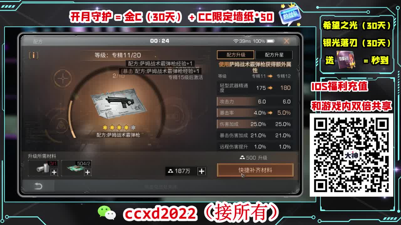 刷月卡换CC时装秒到 第3段