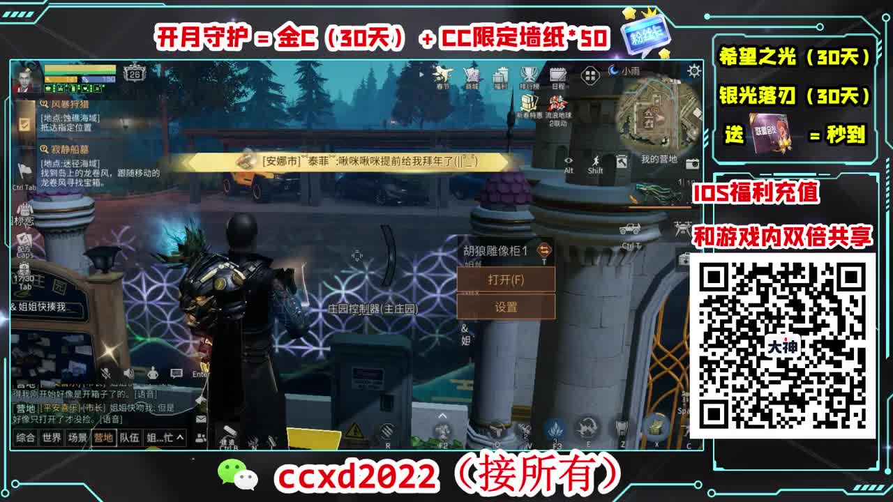 刷月卡换CC时装秒到 第4段