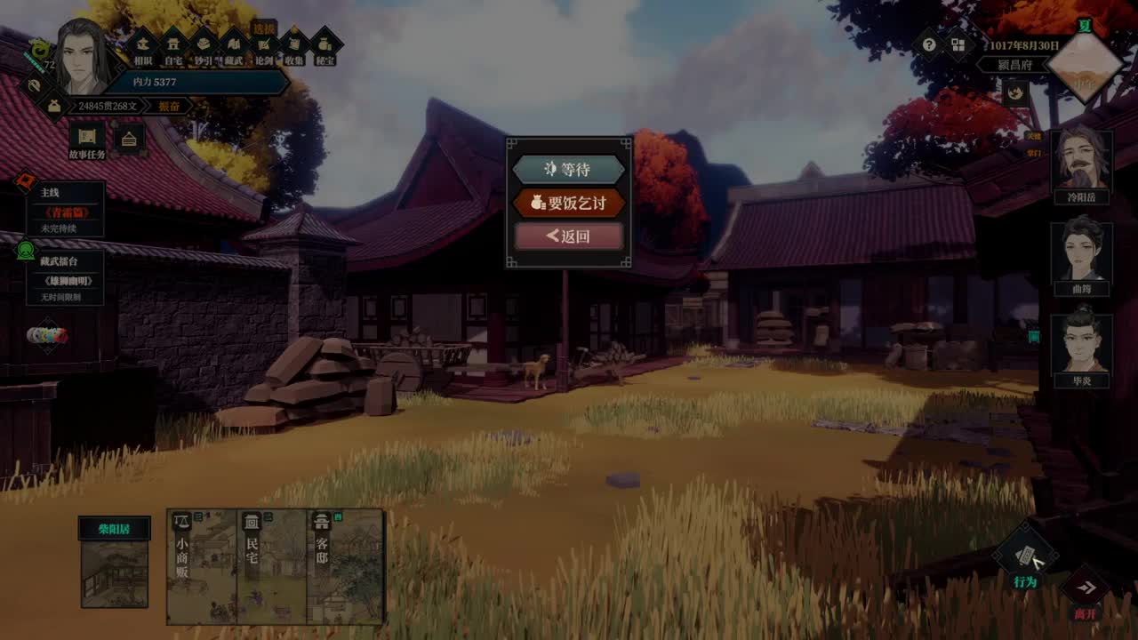 江湖十一 第3段