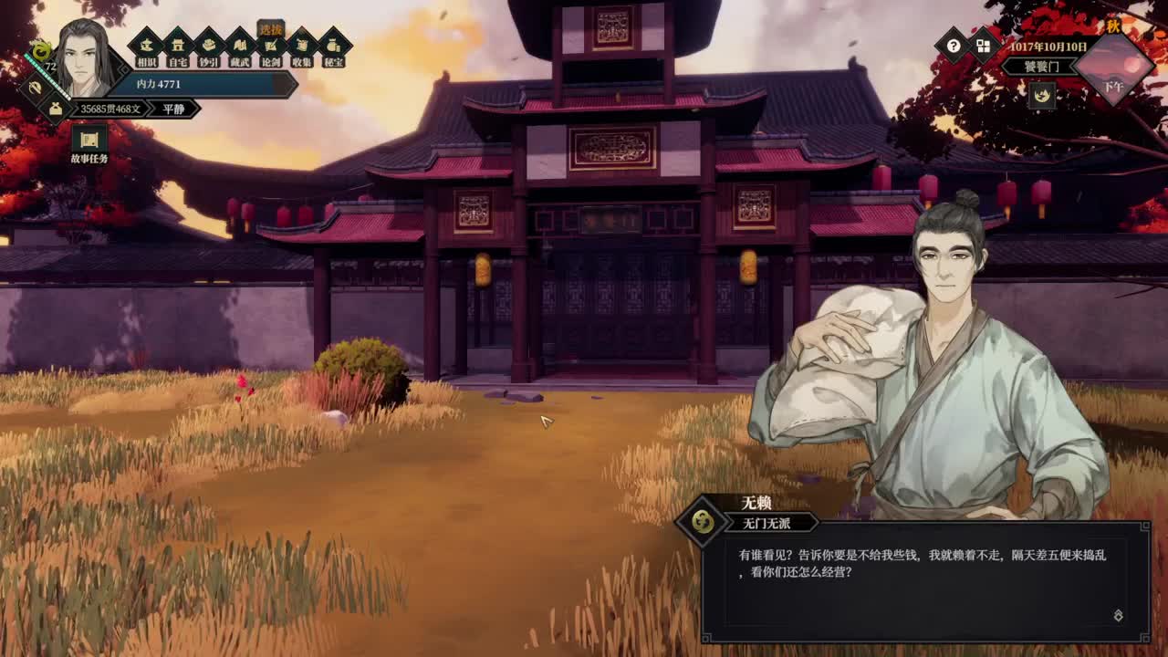 江湖十一 第5段