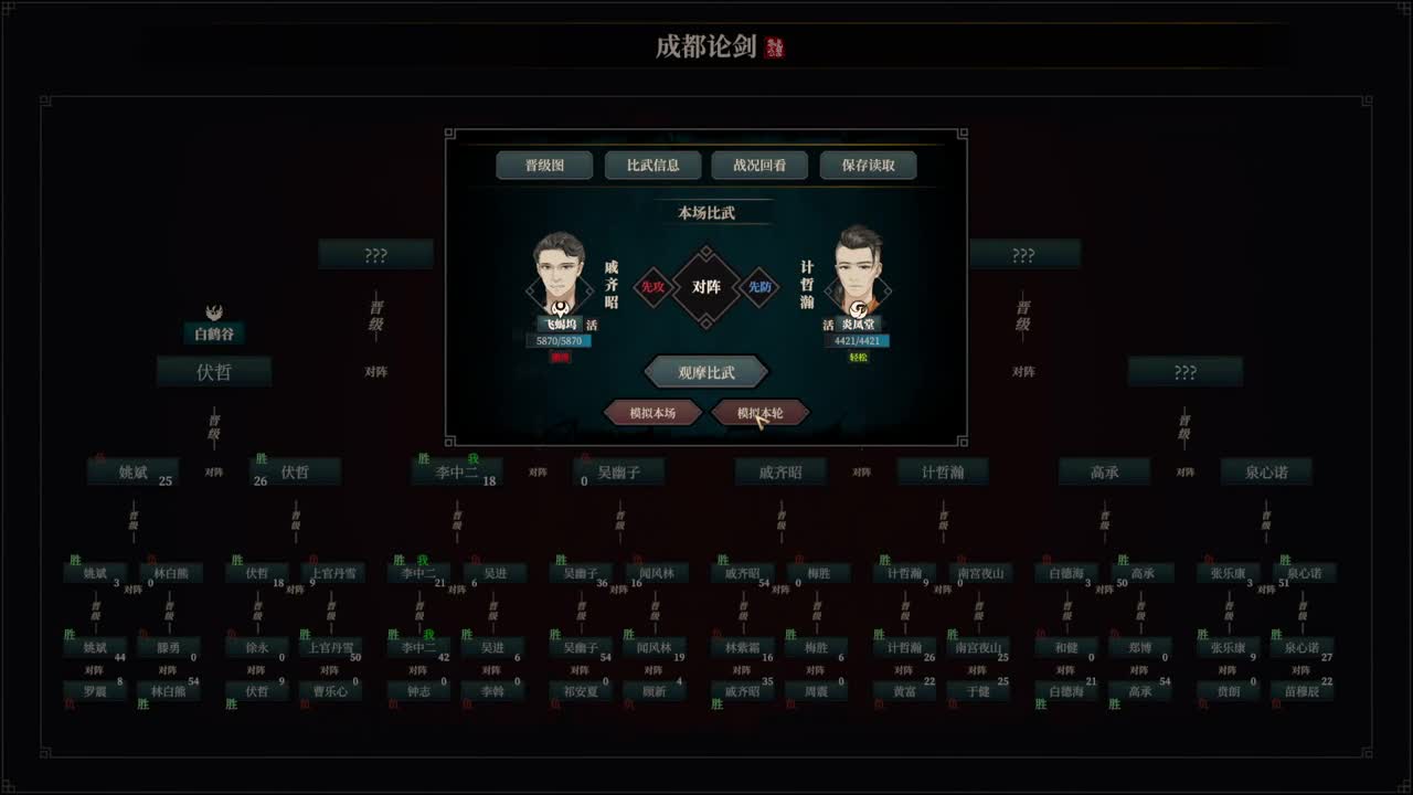 江湖十一 第7段