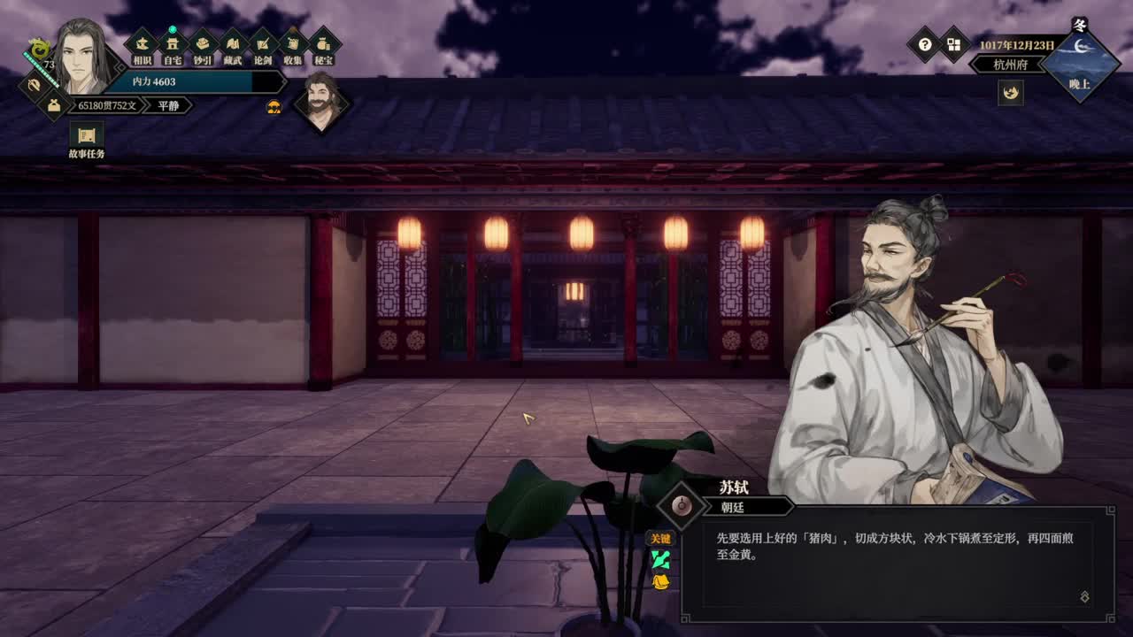江湖十一 第9段