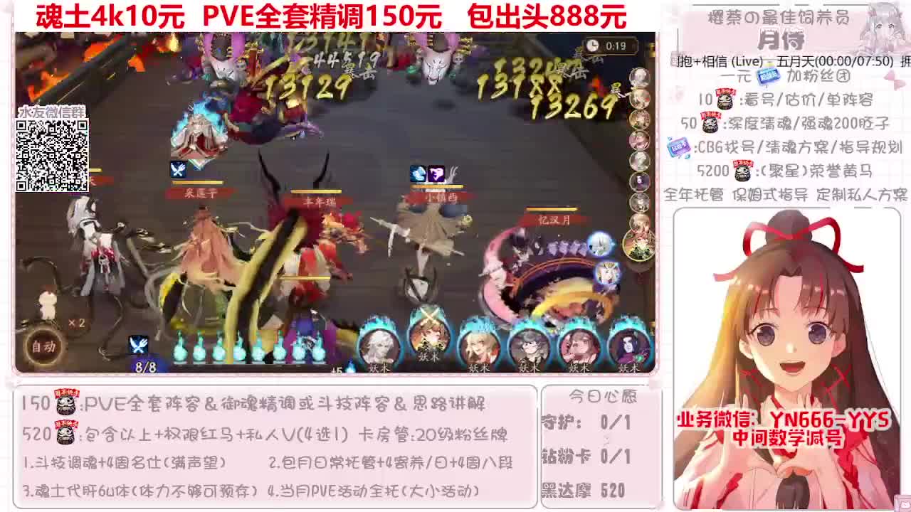直播调号|魂土|托管|斗技 第9段