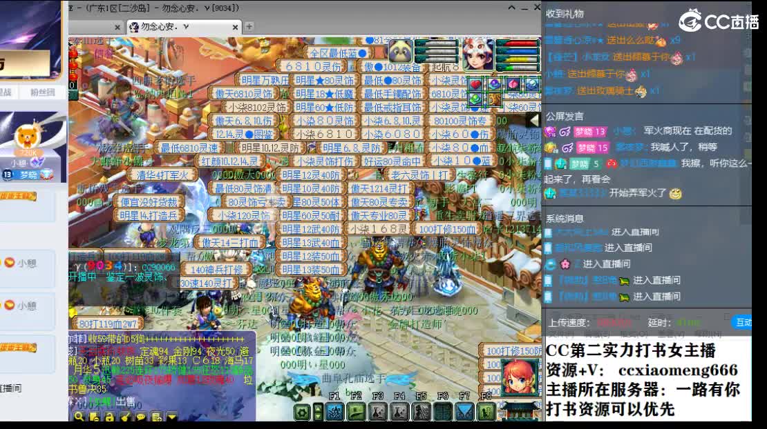 CC第二实力打书女主播