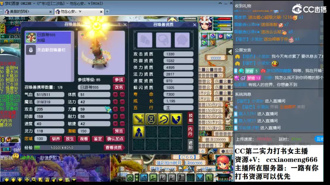 CC第二实力打书女主播 第11段