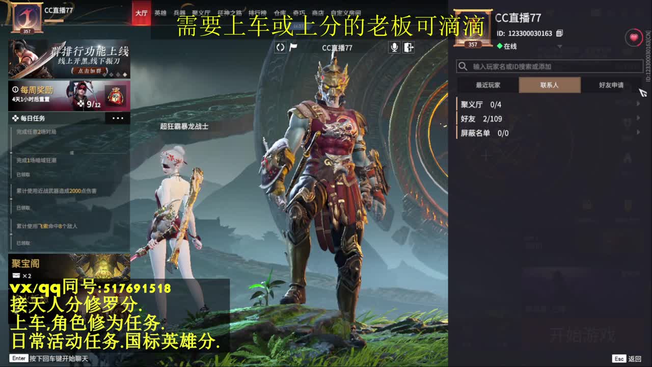 天人榜无双接上分上车修为日常活动 第7段