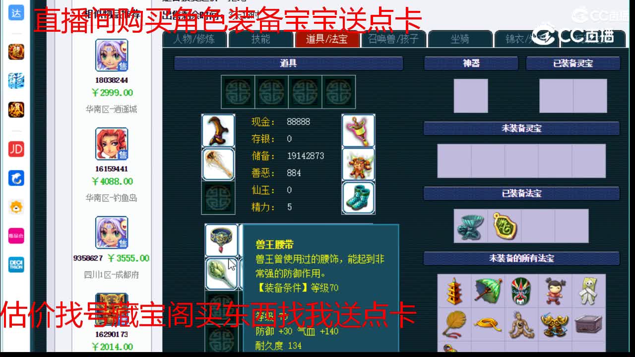 【主播点评】魔王寨