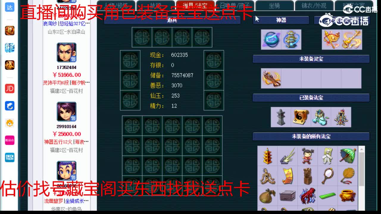 【主播点评】五庄观