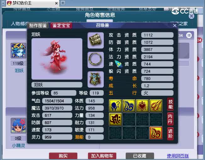 109魔王估价
