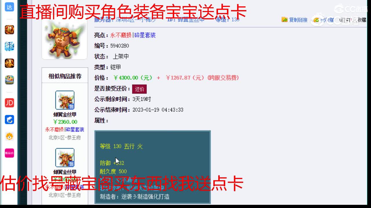【主播点评】蝉翼金丝甲
