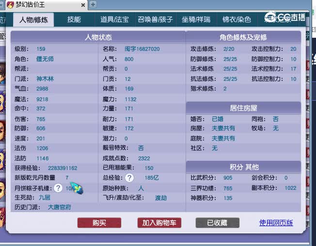 159神木估价