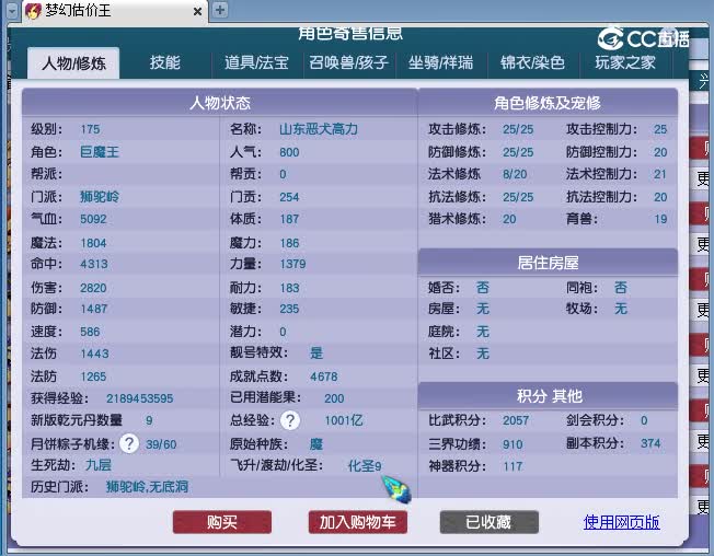 175狮驼估价
