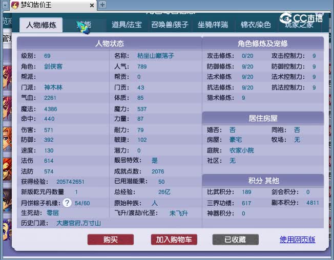 69神木估价