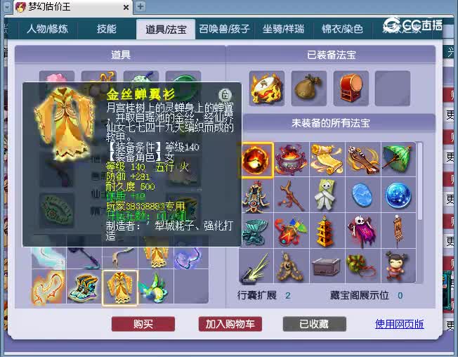 109魔王估价(2)(2)