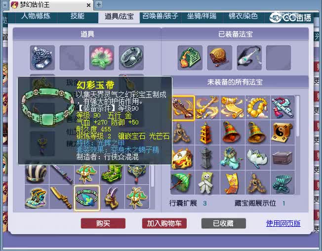 109化生估价