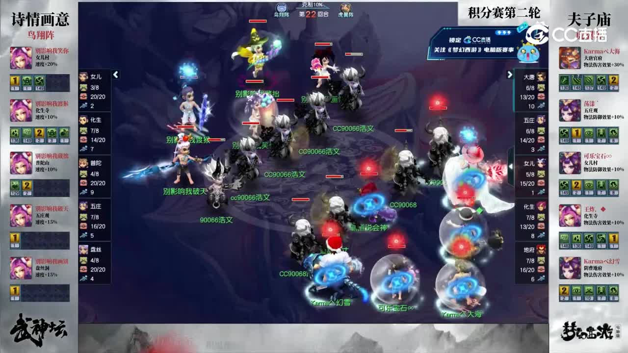 【198武神坛】【小组赛第二轮】夫子庙VS诗情画意【CC情报站】