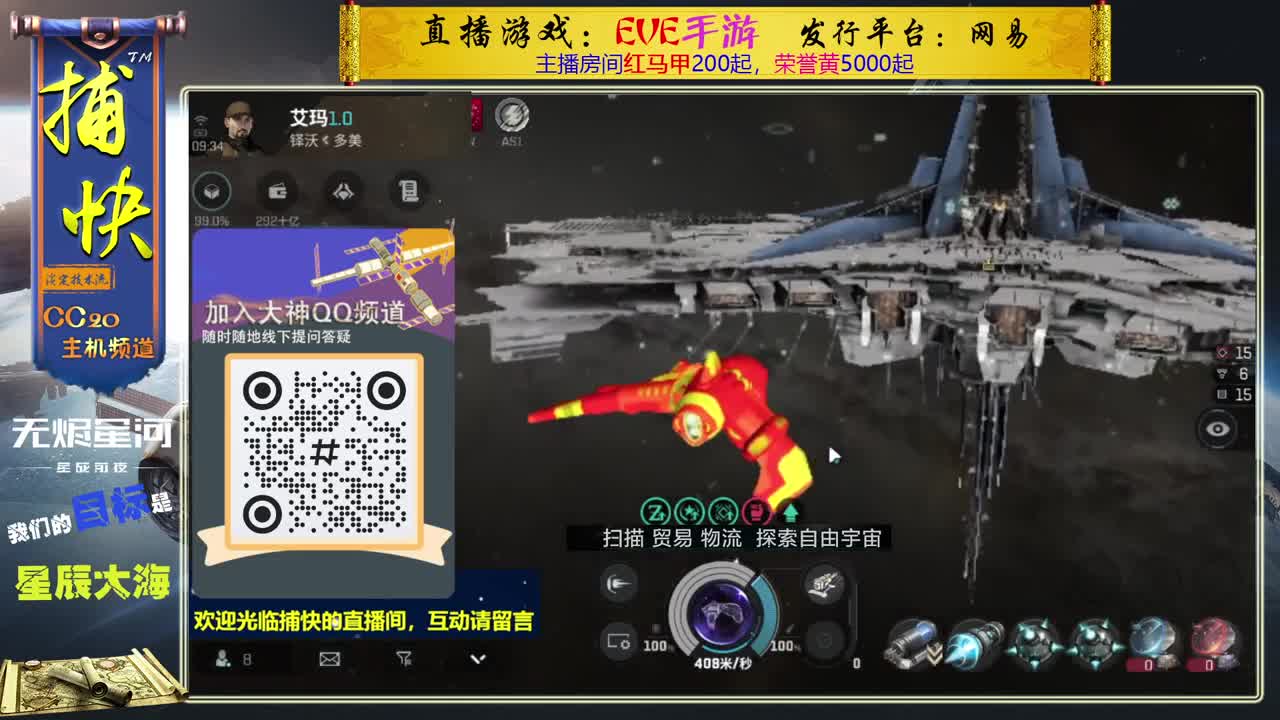 无尽的EVE商队 第3段