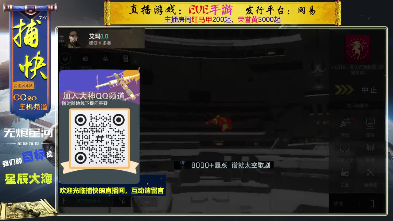 无尽的EVE商队 第5段