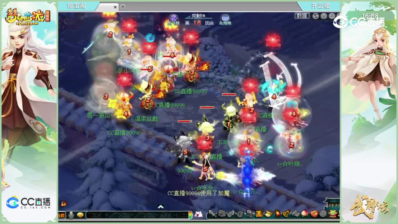【198联武神坛】16进8-珍宝阁vs齐云楼【CC情报站】