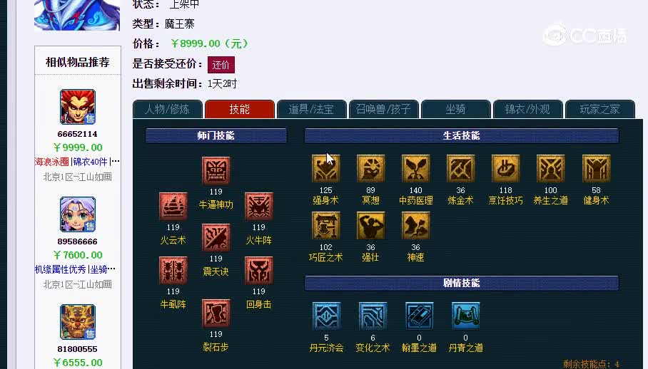 109魔王